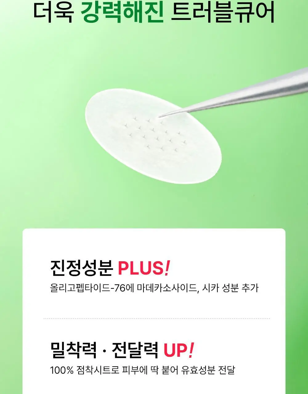 [긴급진정패치] 트러블큐어 6매/와이드3매/스몰9매 3종 1택 상세페이지 13